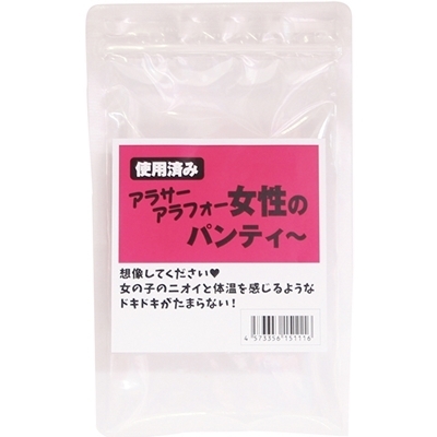 �A���T�[�A���t�H�[�����̎g�p�ς݃p���e�B�[�i����A�C�e���j