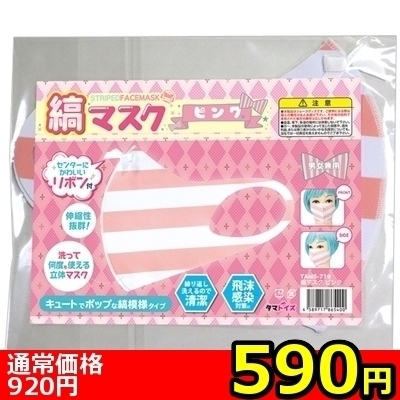 �y�T�X�O�~�����ʌ���z�ȃ}�X�N�@�i�s���N�j������l�l�P�_���聄�i�����������i�j