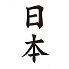 �^�g�D�[�V�[���@���{�i�����j(�^�g�D�[�E�h�V�[��)